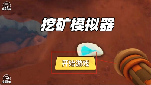 挖矿模拟器手游版下载