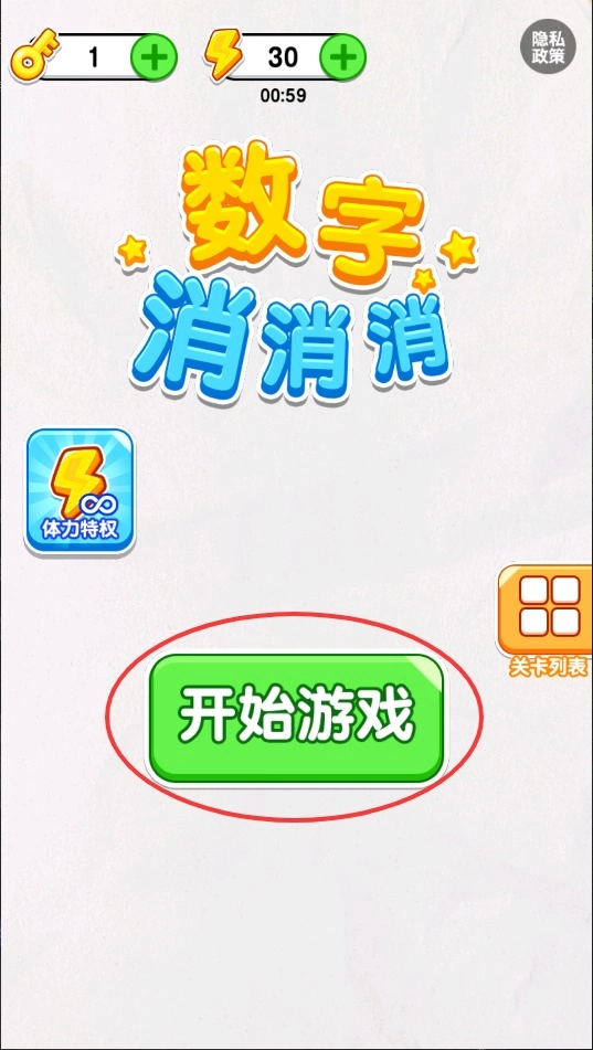 数字消消消手游下载