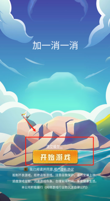 加一消一消官方版下载