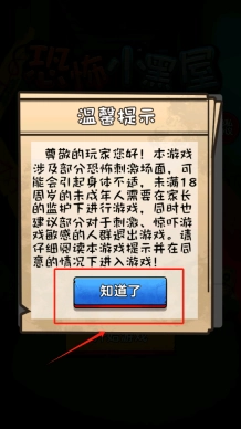恐怖小黑屋安装包下载