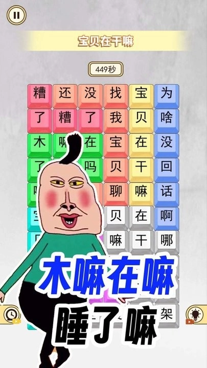 宝贝干嘛挑战手游下载