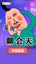 宝贝干嘛挑战手游下载