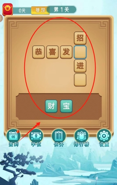 趣玩成语单机版下载