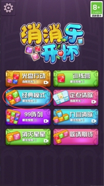 消消乐开怀官方版下载