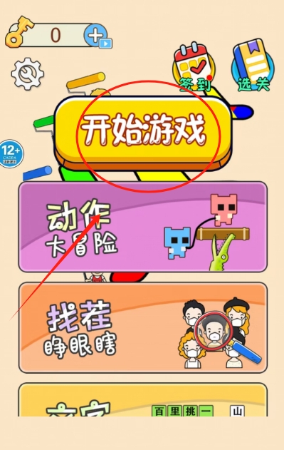涂鸦大挑战最新版下载