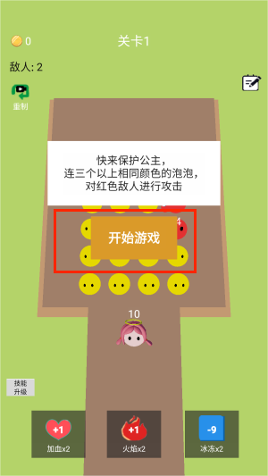 泡泡救公主手机版下载