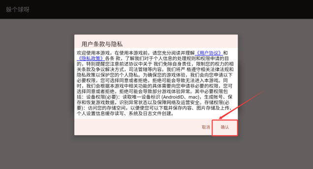 躲个球呀老版下载