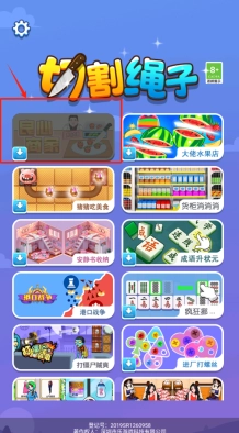 切割绳子正式版下载