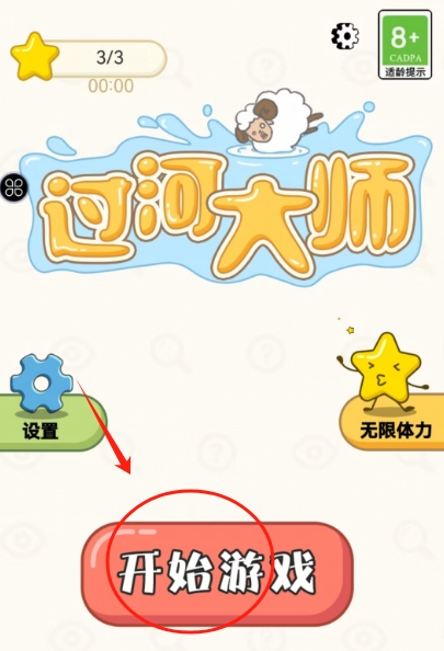 过河大师免费版下载