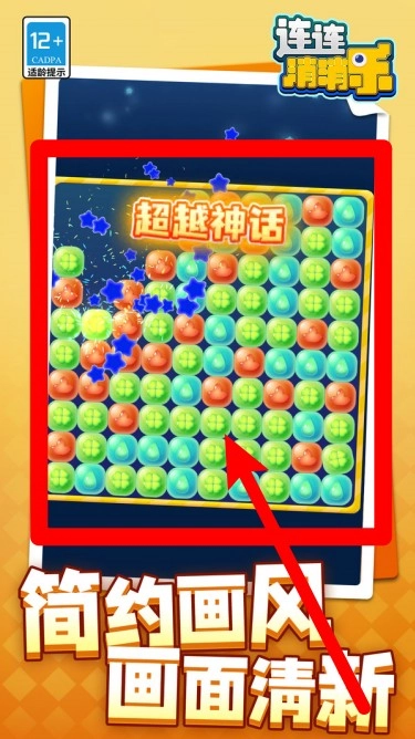 连连消消乐经典版下载