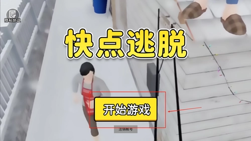快点逃脱正式版下载