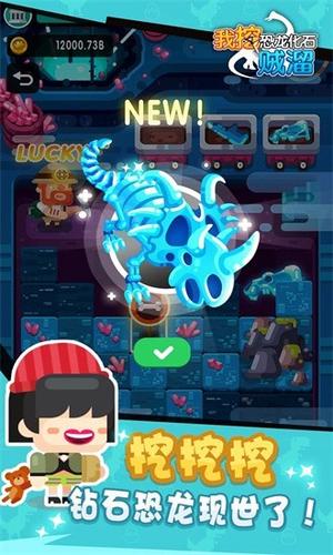 我挖恐龙化石贼溜旧版下载