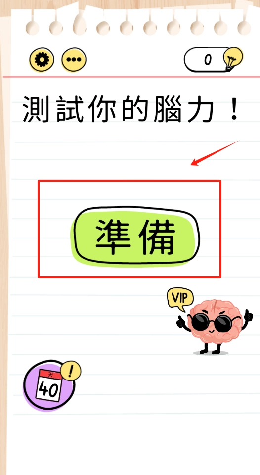 大脑风暴安卓下载