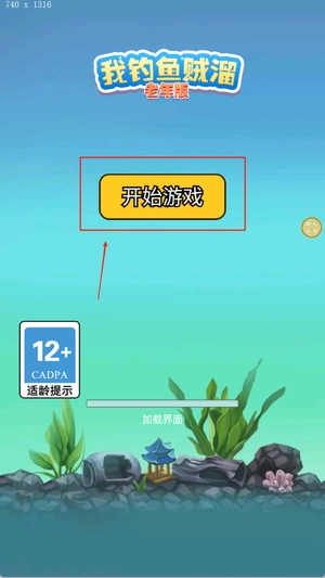 我钓鱼贼6中文版下载
