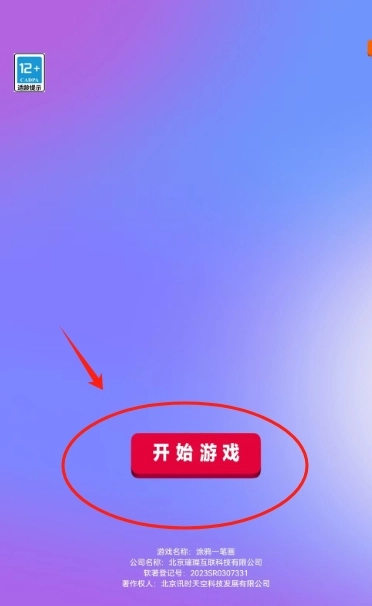 涂鸦一笔画完整版下载