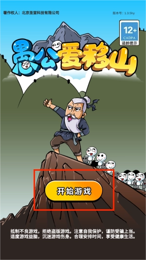 愚公爱移山老版下载
