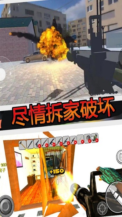 疯狂房屋破坏者安装包下载