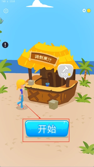 DIY果汁屋v1.0.3下载