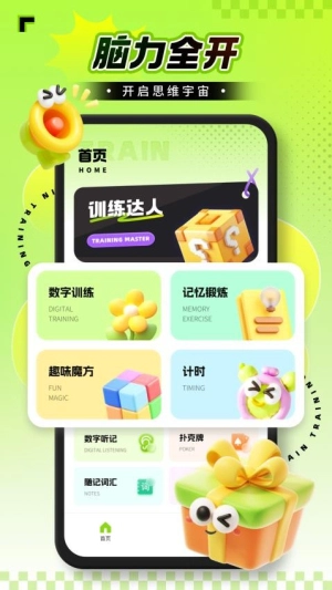 脑力锻炼经典版下载