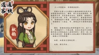 逍遥客栈玩关卡教程官方版下载