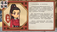逍遥客栈玩关卡教程官方版下载