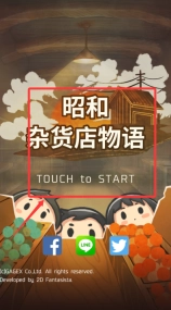 昭和杂货店物语最新版1.00下载