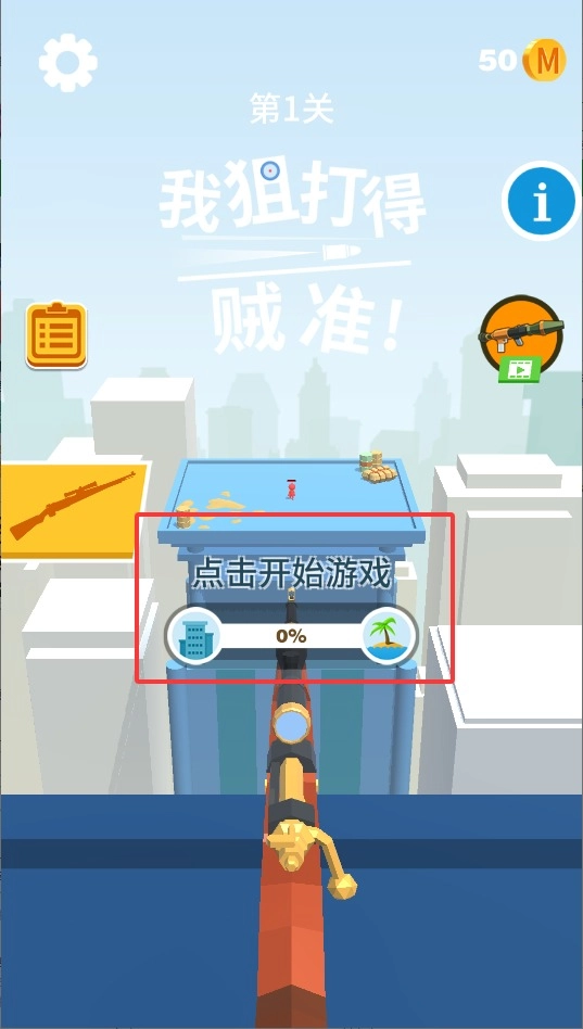 我狙击最牛手游下载