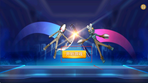 我的星际大乱斗旧版下载