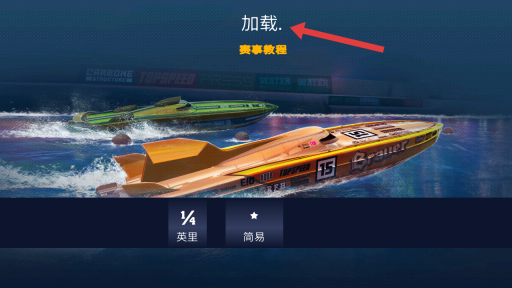 快艇竞赛3D怀旧版下载