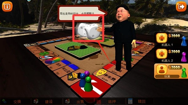 富翁大作战手机版游戏下载