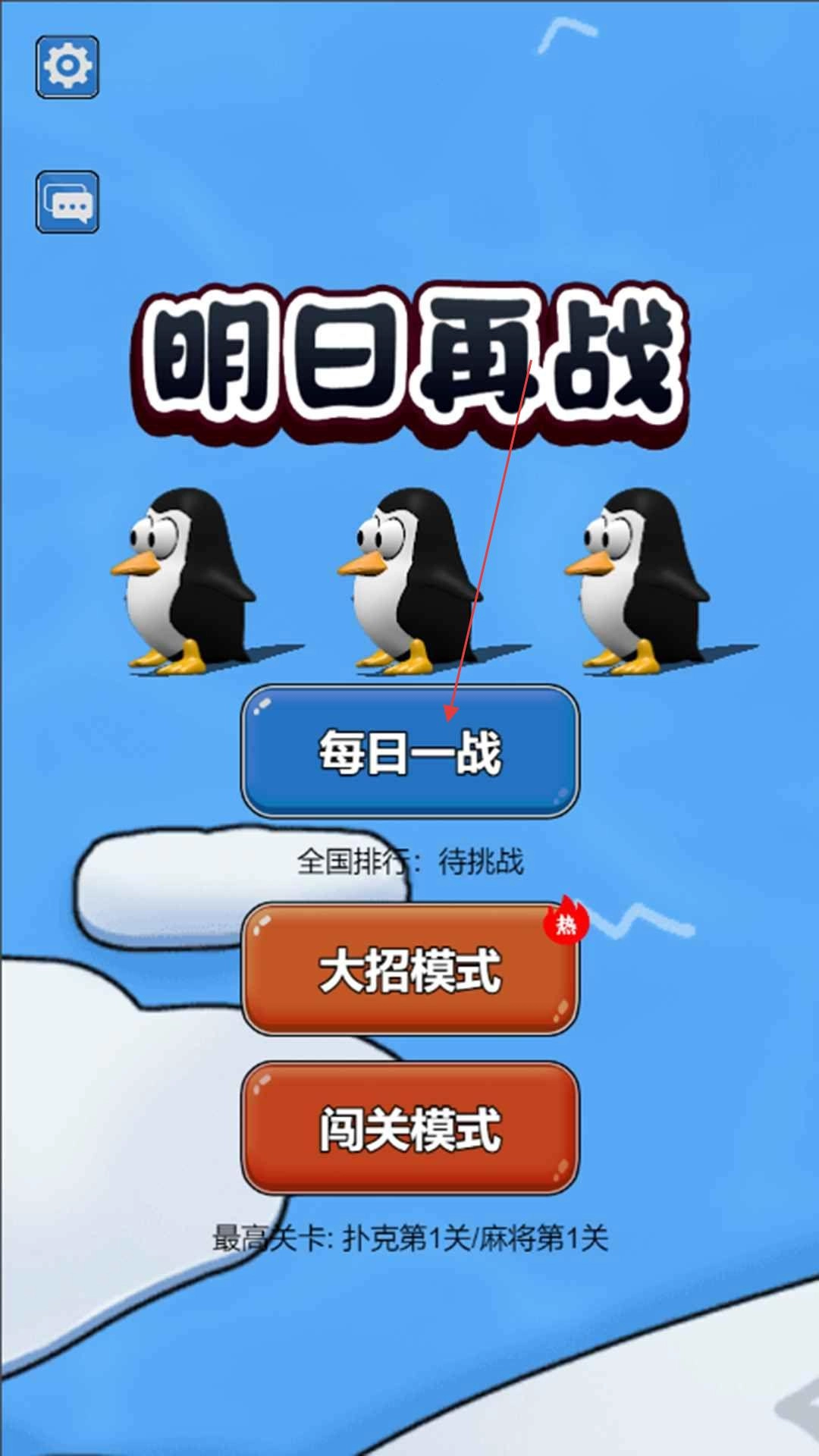 明日再战单机版下载