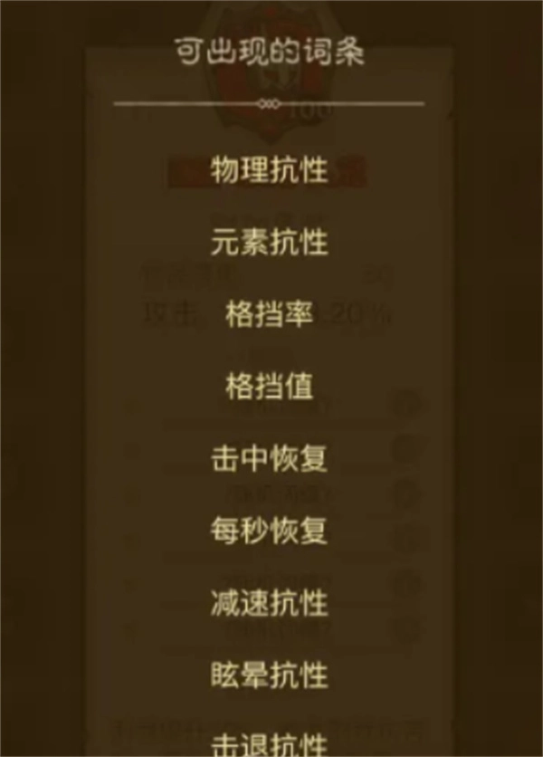 英雄没有闪暗能词条优先洗练选择指南旧版下载