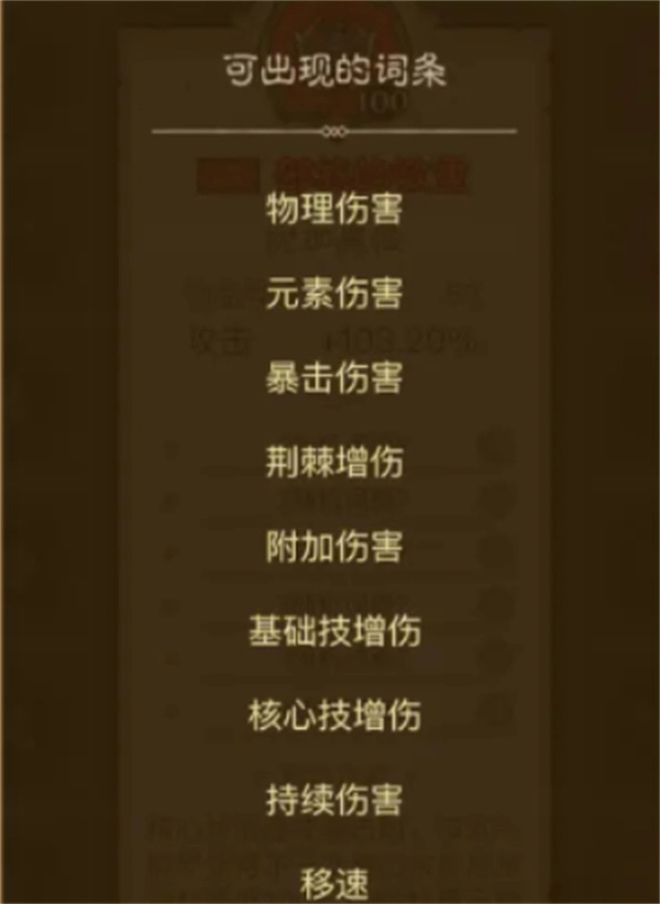 英雄没有闪暗能词条优先洗练选择指南旧版下载