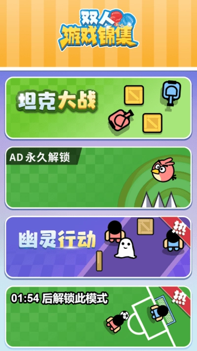 双人游戏锦集怀旧版下载