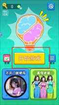 超强脑壳子正版下载