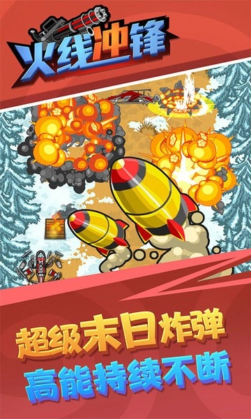 火线冲锋2025下载