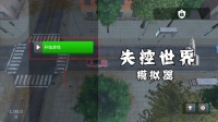 失控世界模拟器最新版下载
