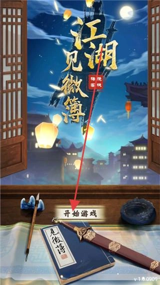 江湖见微簿1.3下载