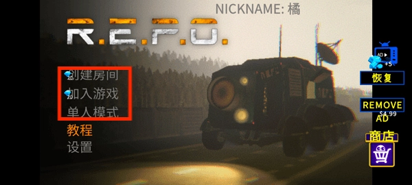 R.E.P.O.手机版免费下载