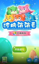 砖块消消看最新版手机下载