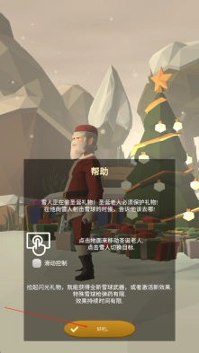 圣诞老人保护圣诞树安装包下载
