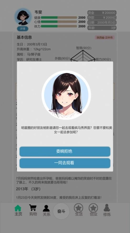 比特人生安卓版安装下载