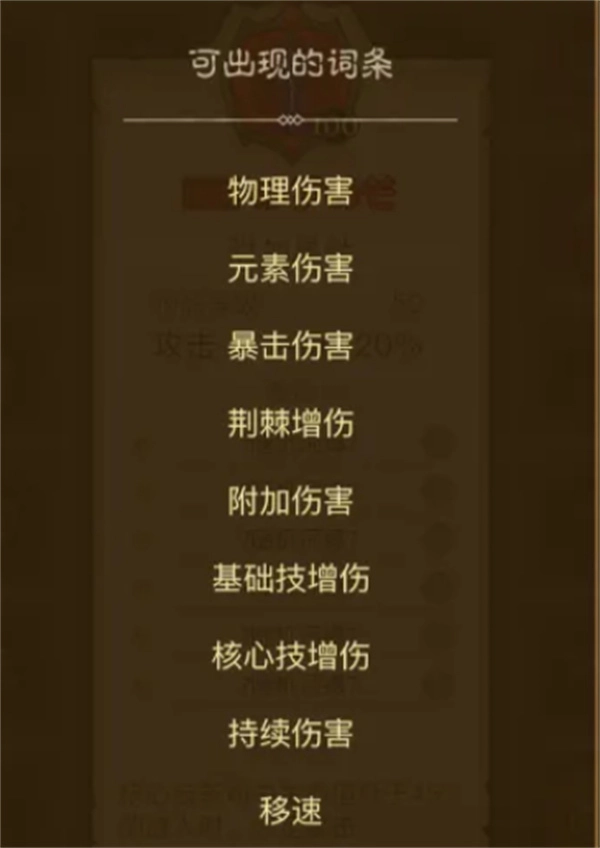 英雄没有闪暗能词条属性详解指南旧版下载