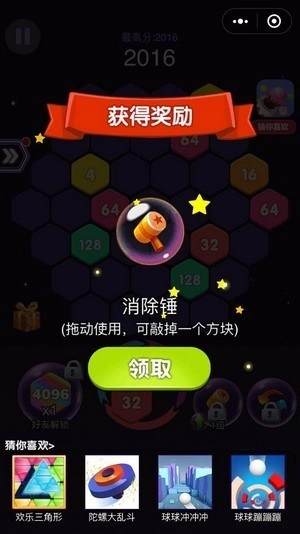 4096六角消除最新下载