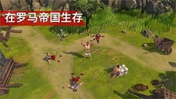 角斗士罗马求生手机版免费下载