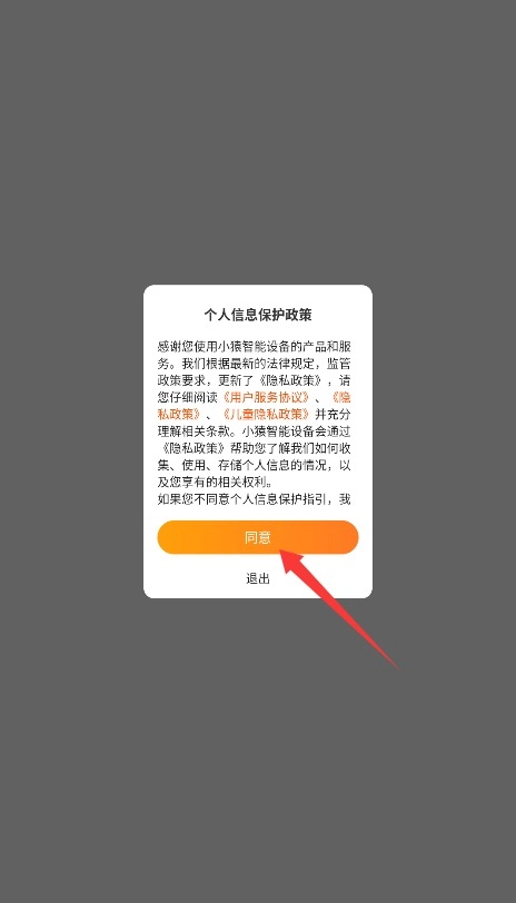 小猿智能设备安装包下载
