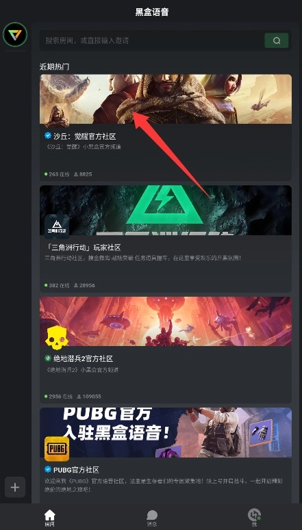 黑盒语音v1.3.350下载