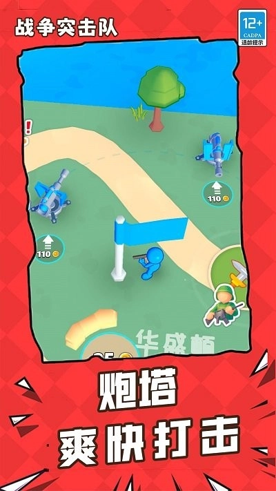 战争突击队老版本下载