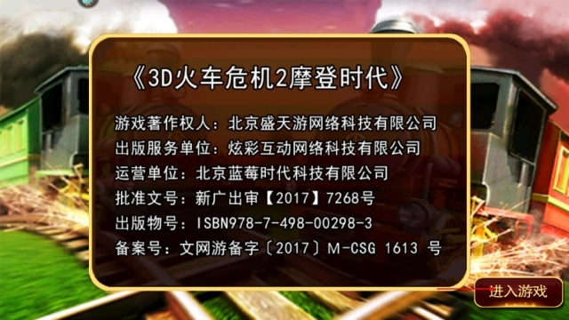 3D火车危机2安卓下载