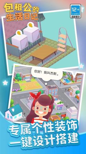 包租公生活日记安装下载